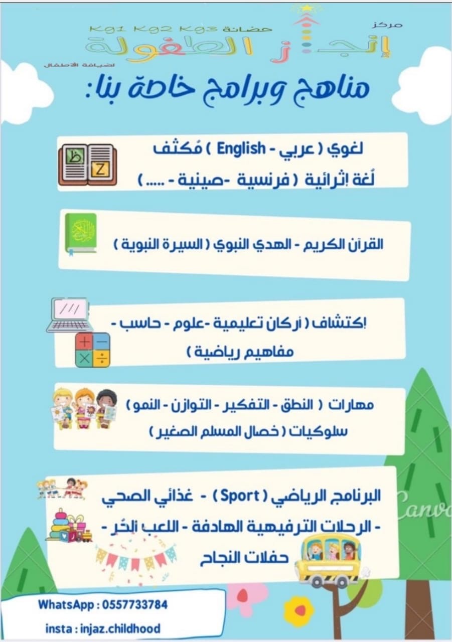 مركز انجاز الطفولة لضيافة الاطفال 3