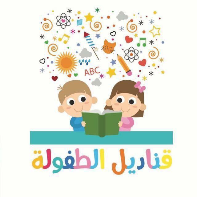 مركز قناديل الطفوله لضيافة الاطفال