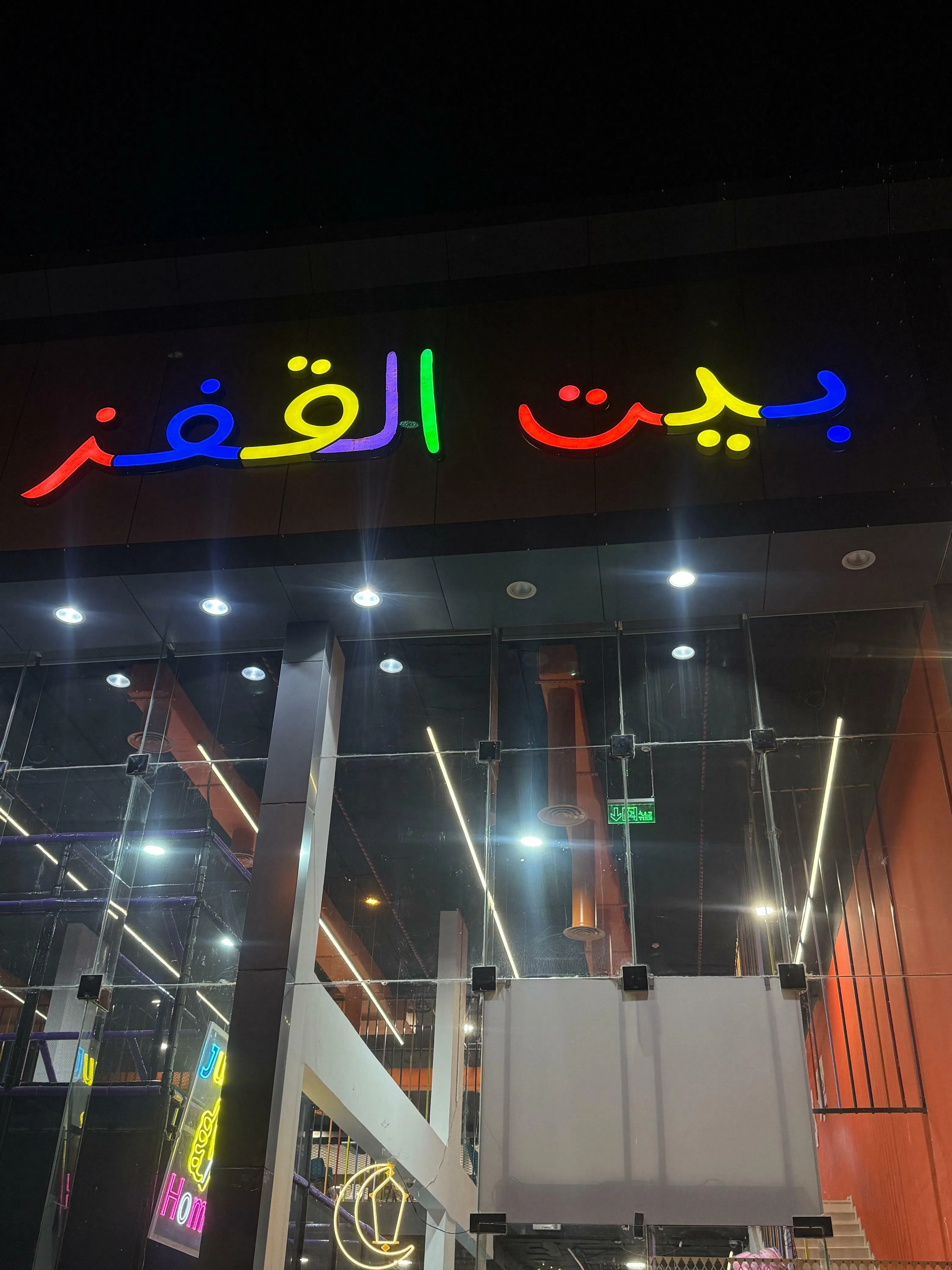 بيت القفز 6