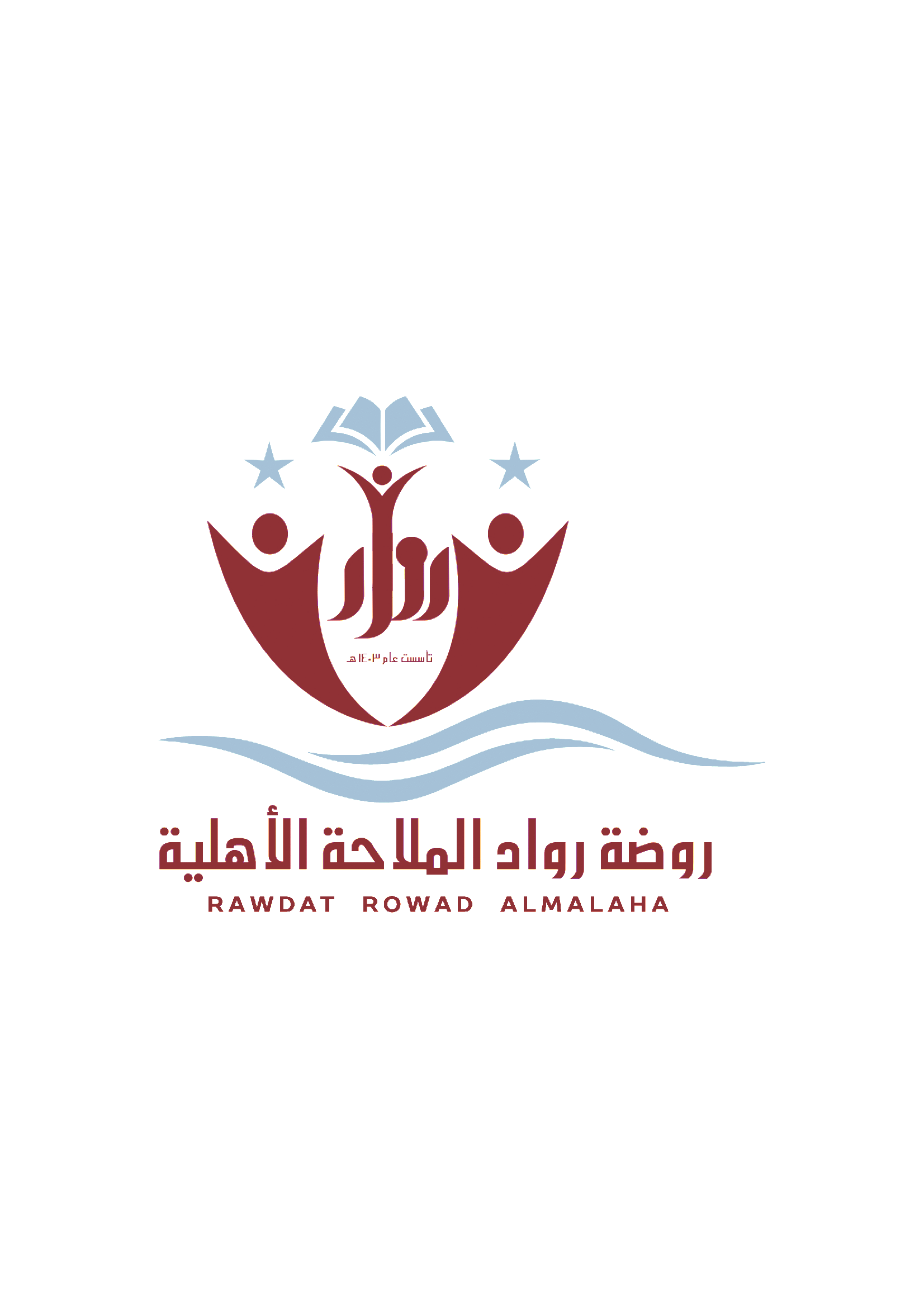 روضة رواد الملاحة الاهلية