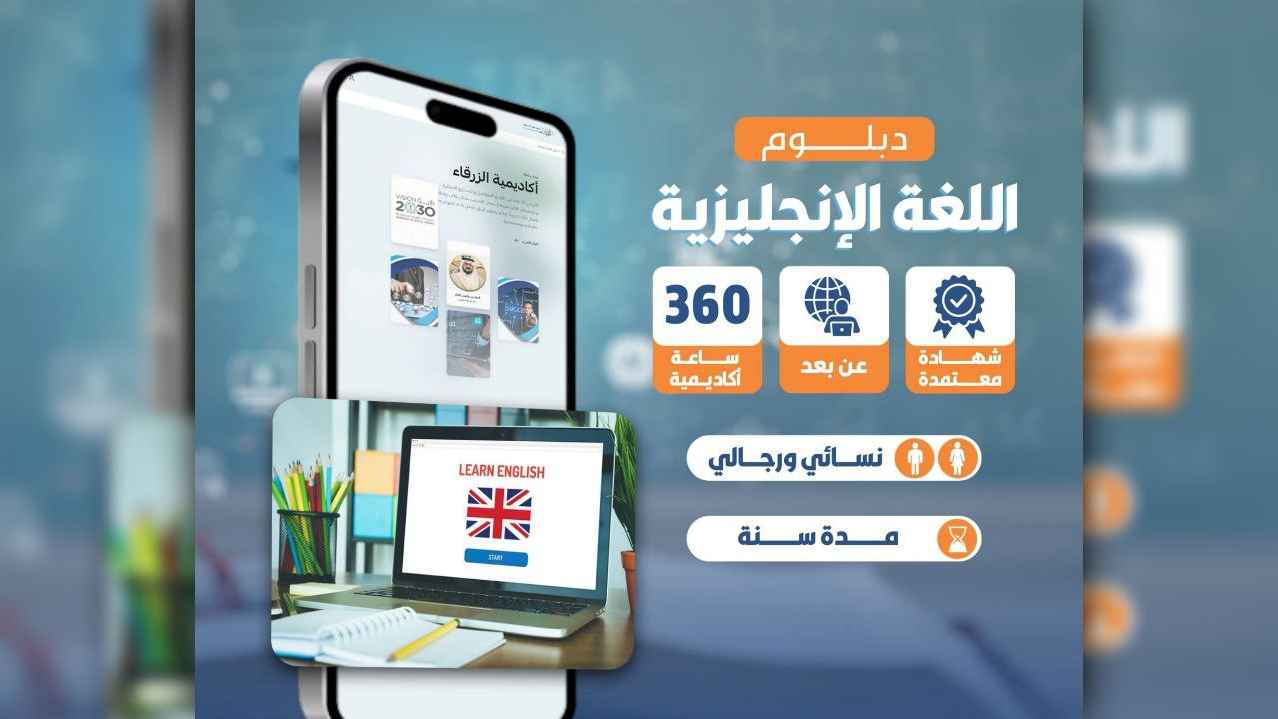 معهد أكاديمية الزرقاء 3
