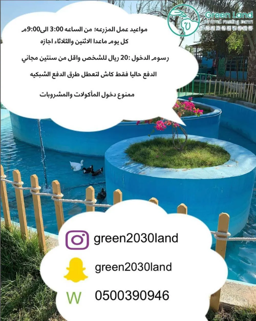مزرعة جرين لاند 3