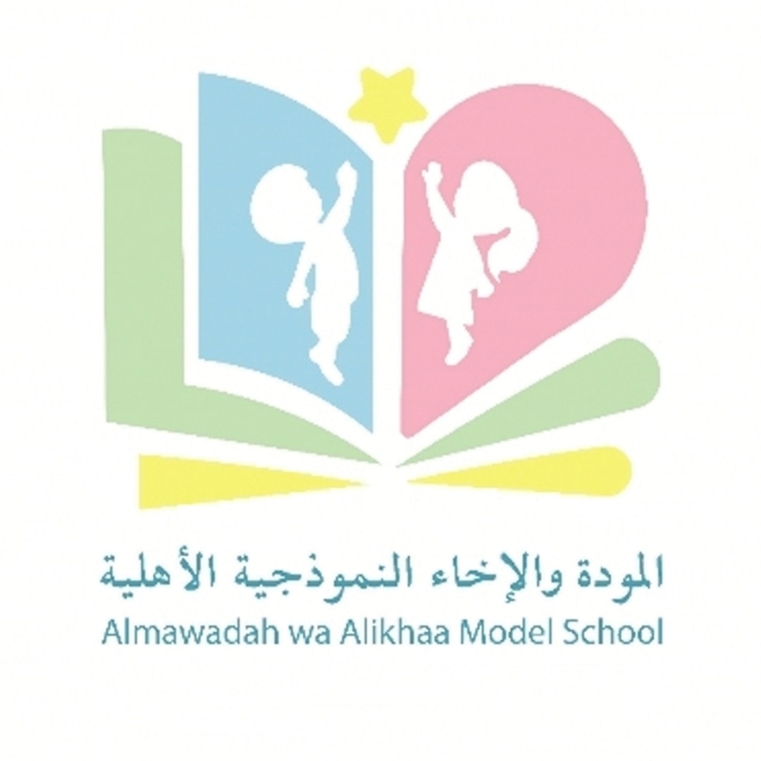 روضة المودة والإخاء النموذجية الأهلية