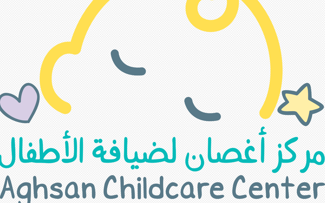 مركز اغصان لضيافة الاطفال