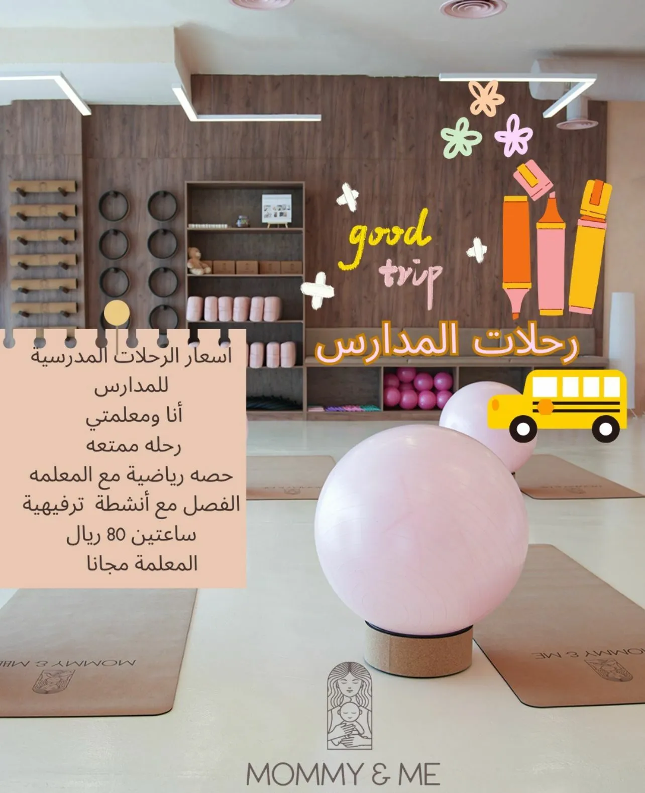 نادي أنا وصغيري 2