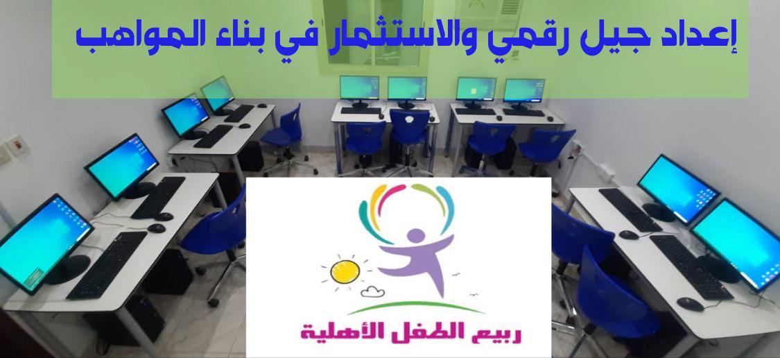 روضة ربيع الطفل 4