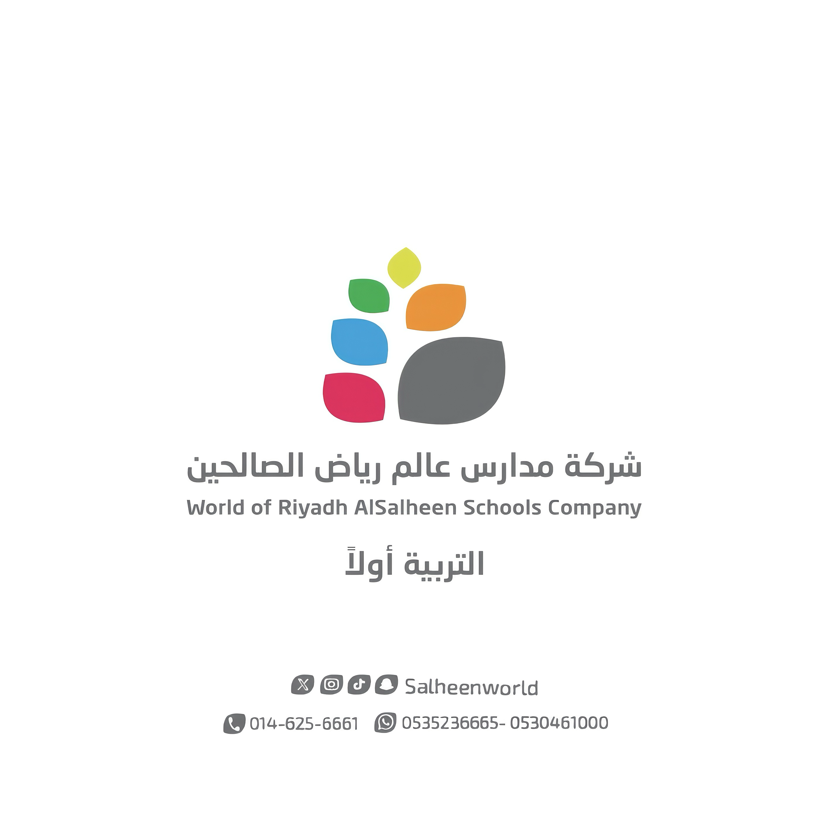 مدارس عالم رياض الصالحين 2