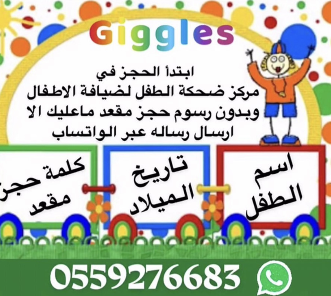 مركز ضحكة الطفل لضيافة الاطفال 2