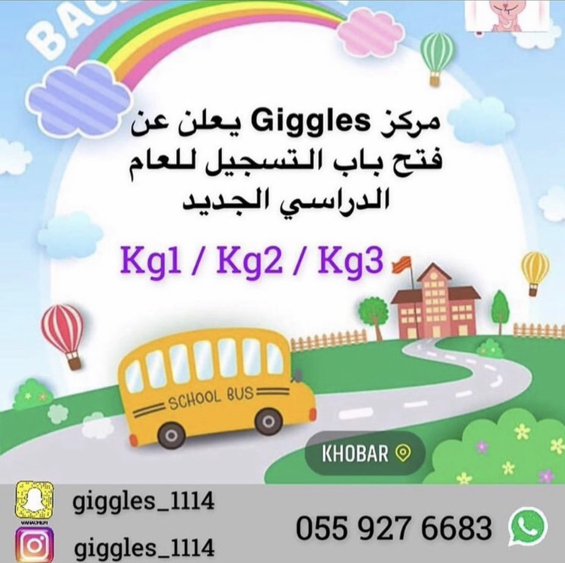 مركز ضحكة الطفل لضيافة الاطفال 4