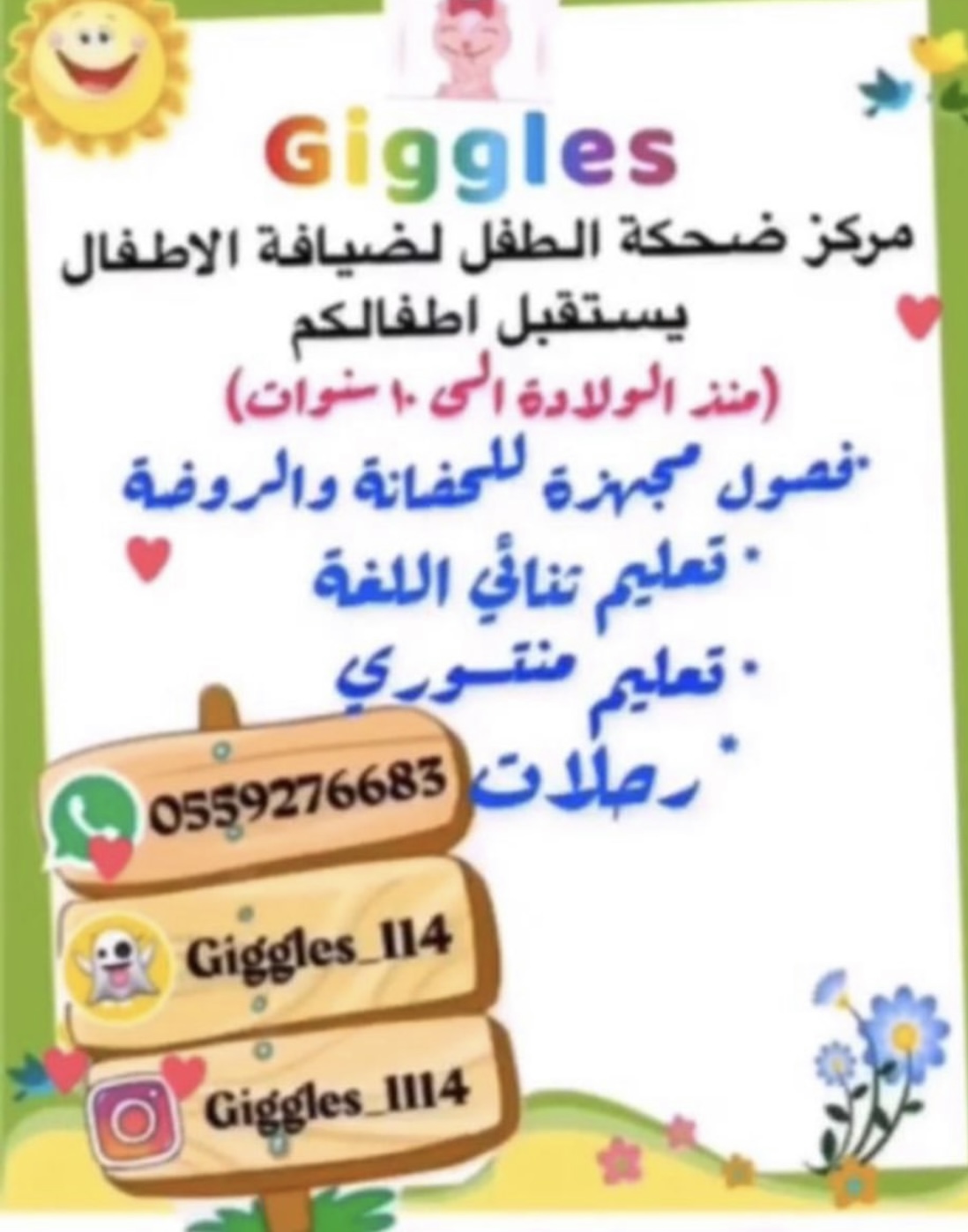 مركز ضحكة الطفل لضيافة الاطفال 5