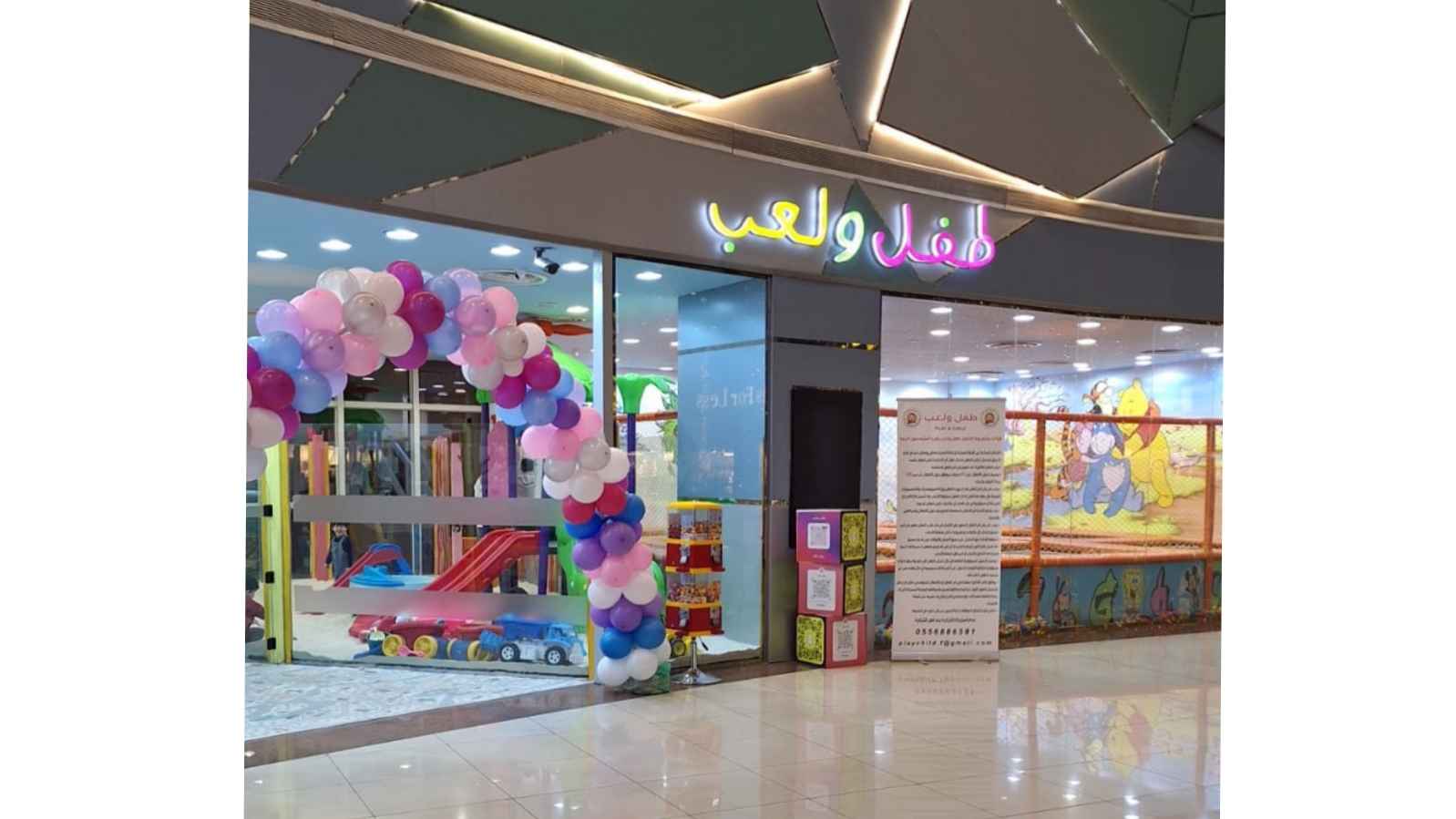 طفل ولعب 2
