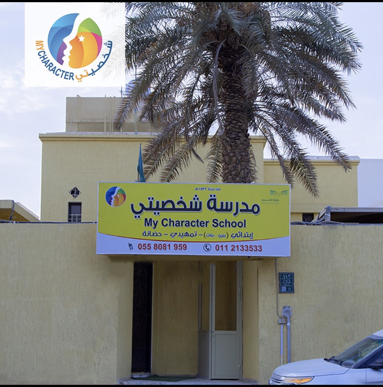 مدارس شخصيتي المبدعة الاهلية للبنات 6