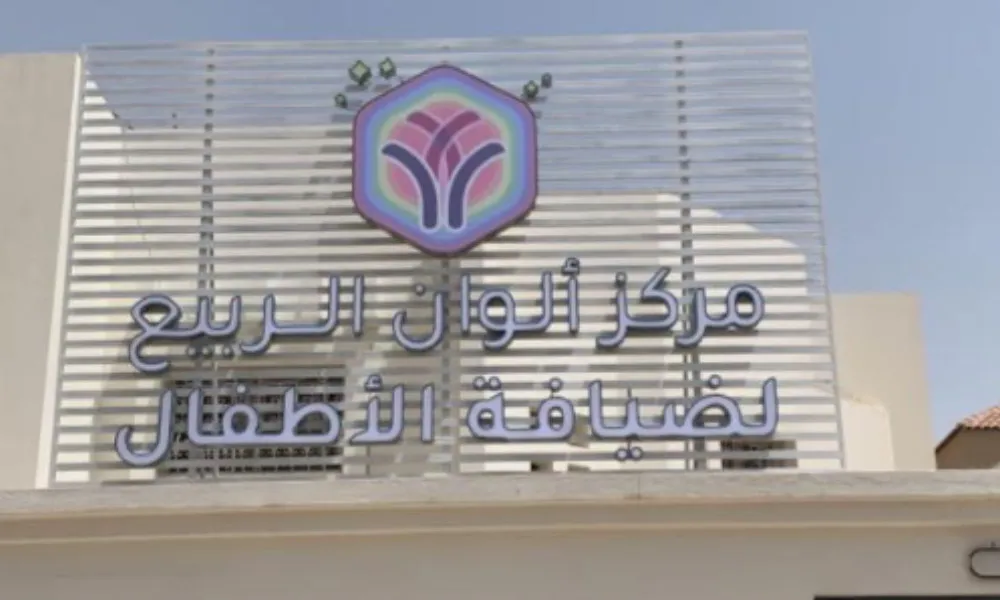 مركز ألوان الربيع لضيافة الأطفال