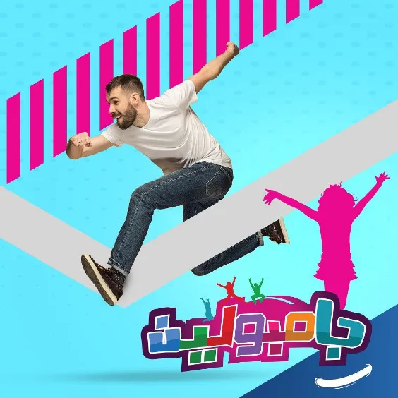 جامبولين