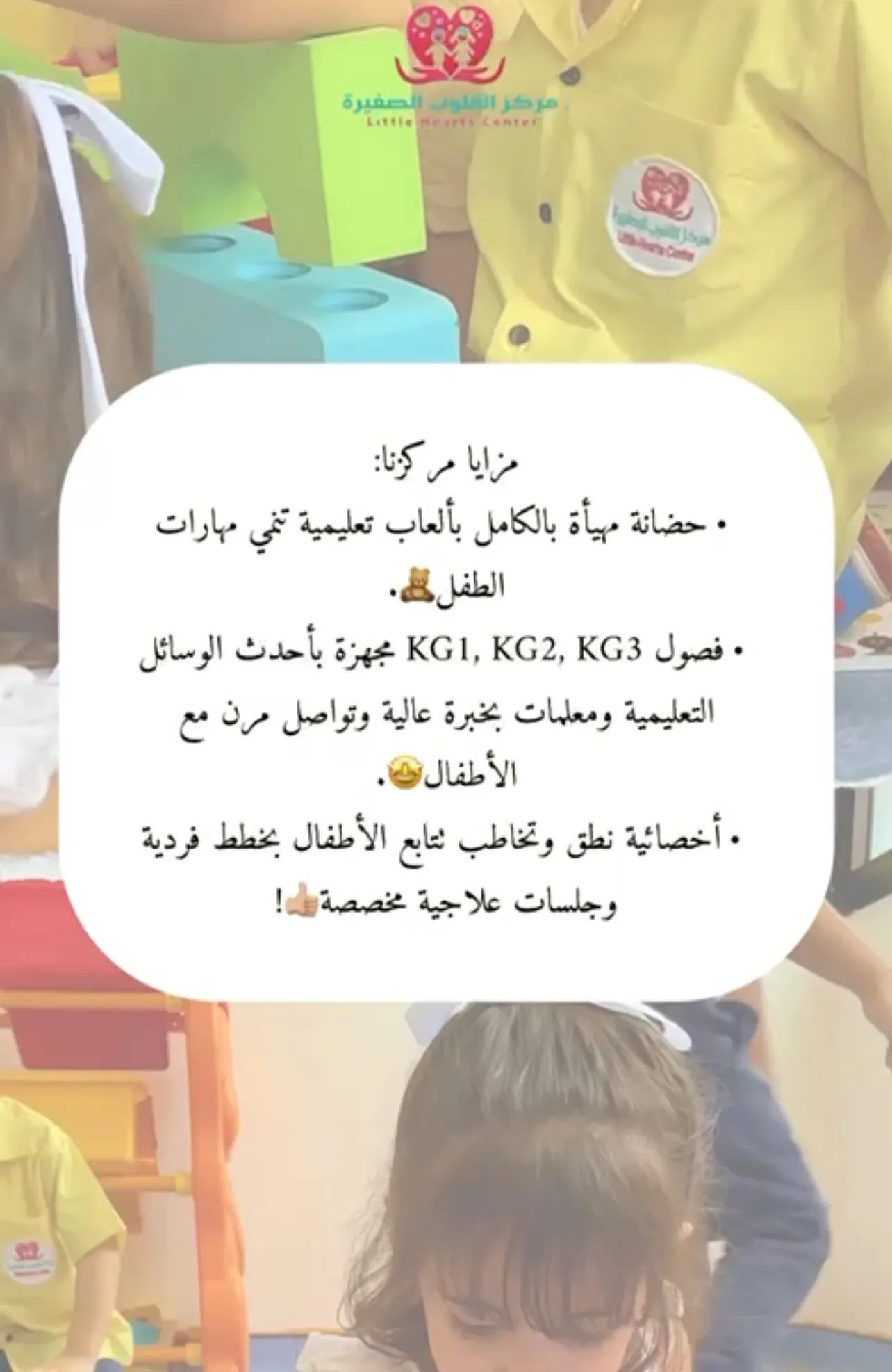 مركز القلوب الصغيرة 3