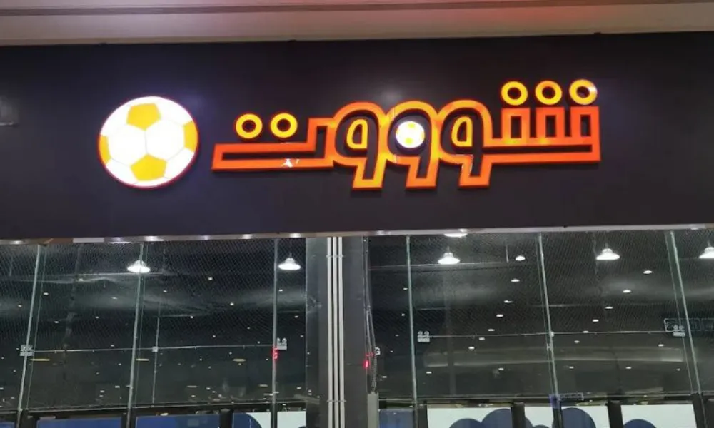 شوت كورة