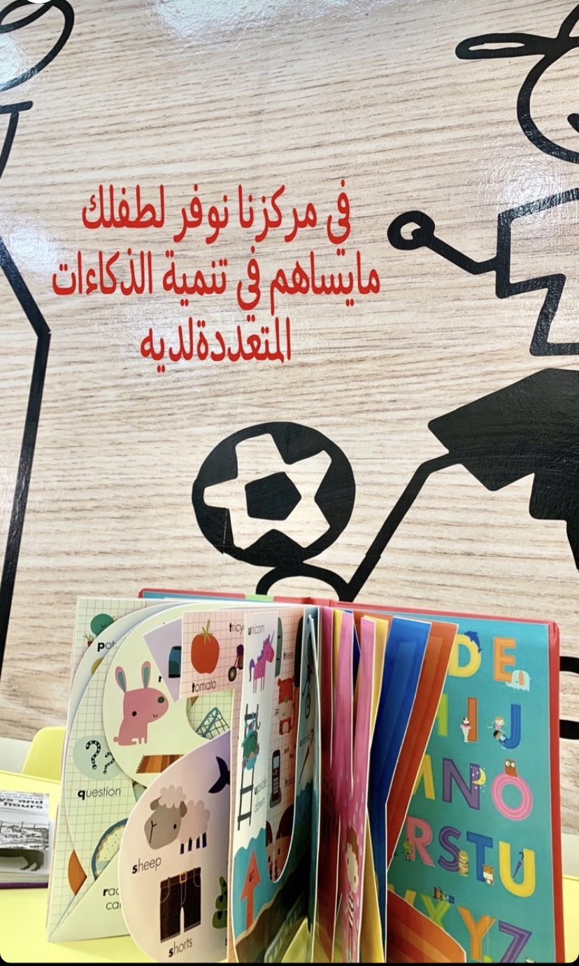 مركز بيتي المرح لضيافة الأطفال 3