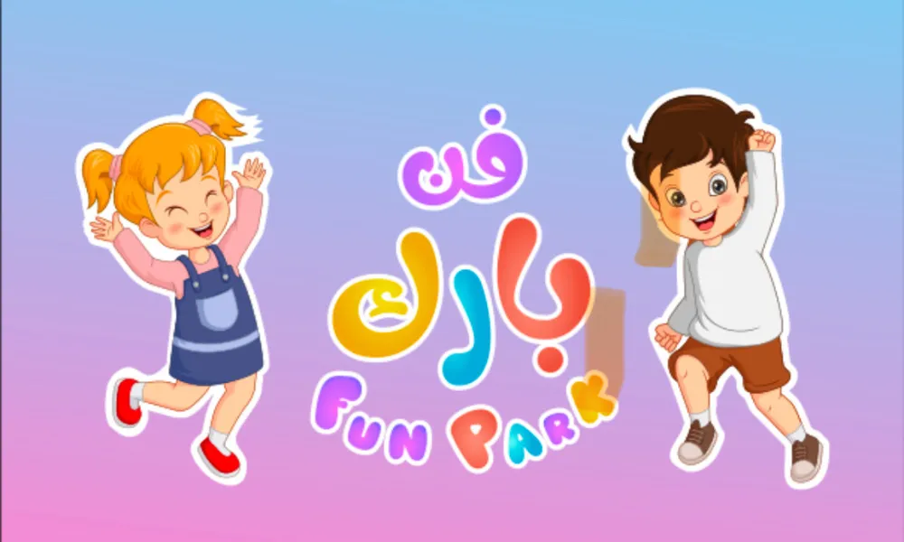 فن بارك