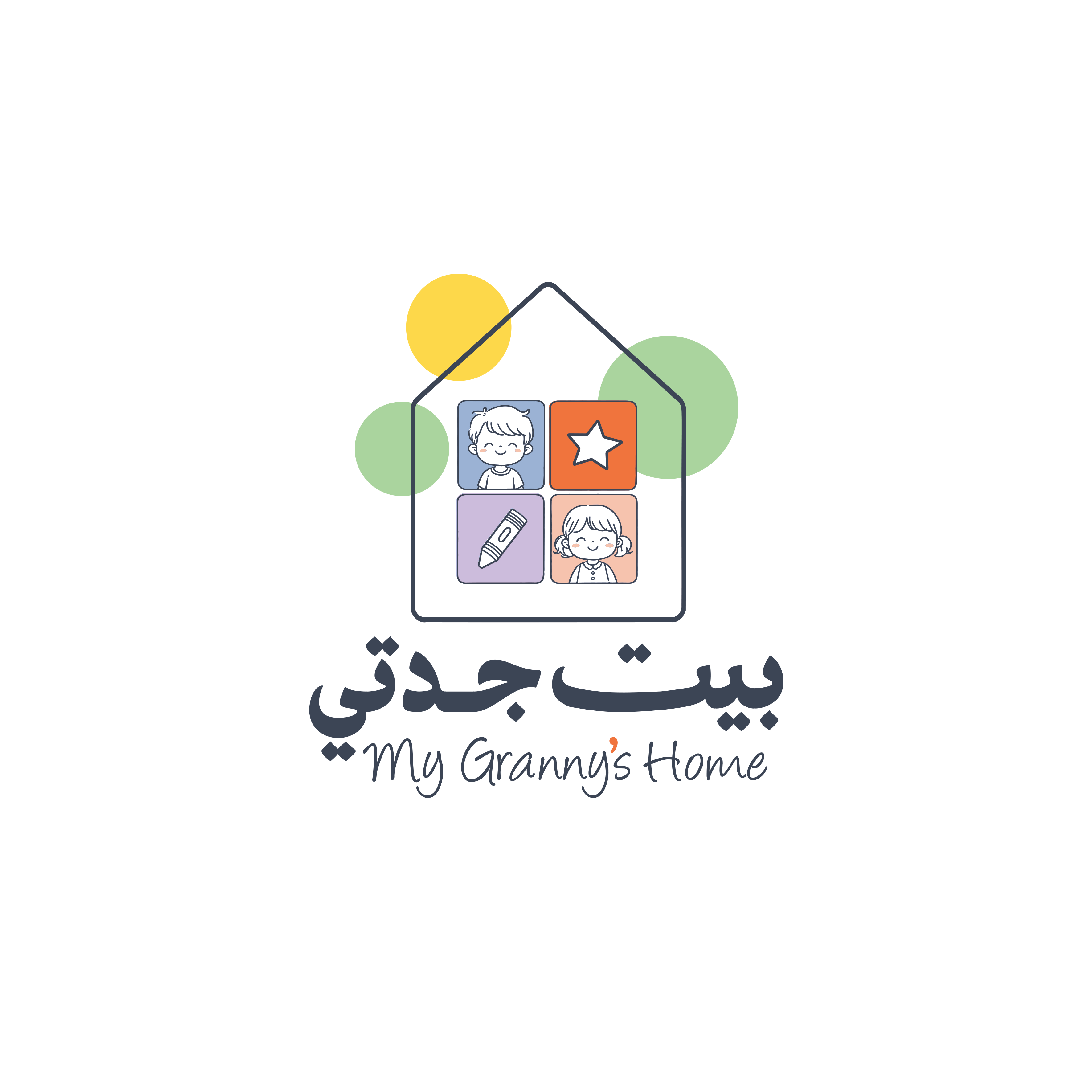 مركز بيت جدتي لضيافة الأطفال الأهلية
