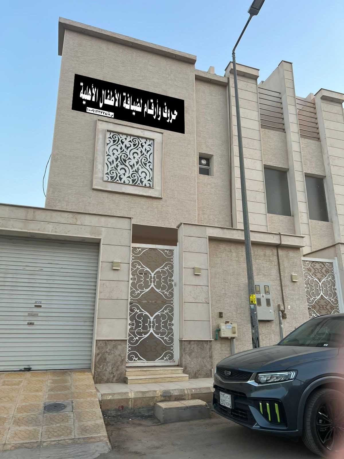 مركزحروف وأرقام لضيافة الأطفال الأهلية 3