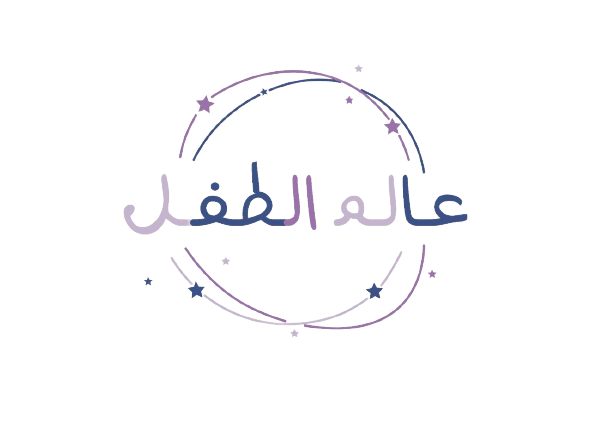 مركز عالم الطفل ضيافة الأطفال الاأهلية