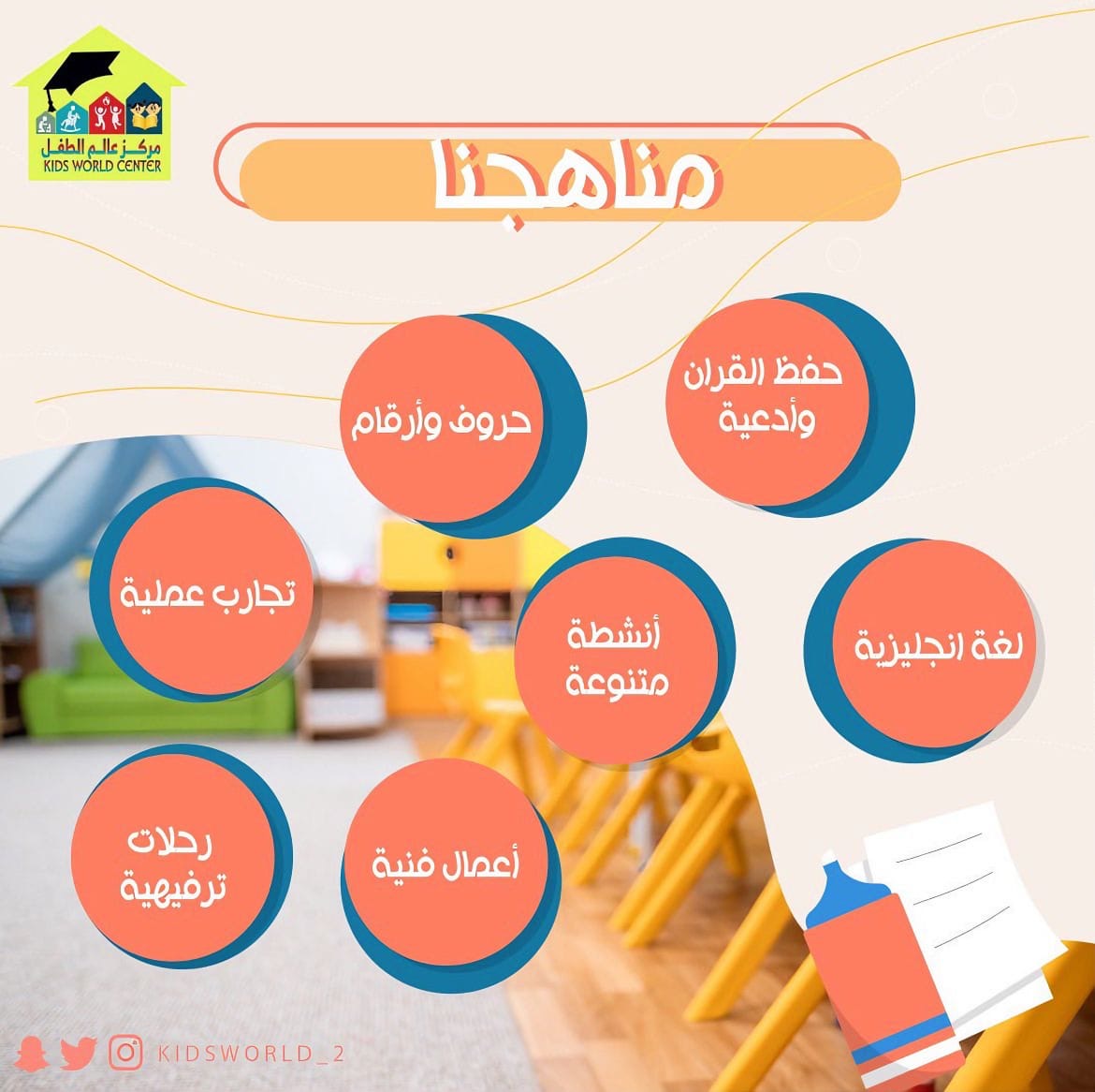 مركز ضيافة عالم الطفل الأهلية بأبها
