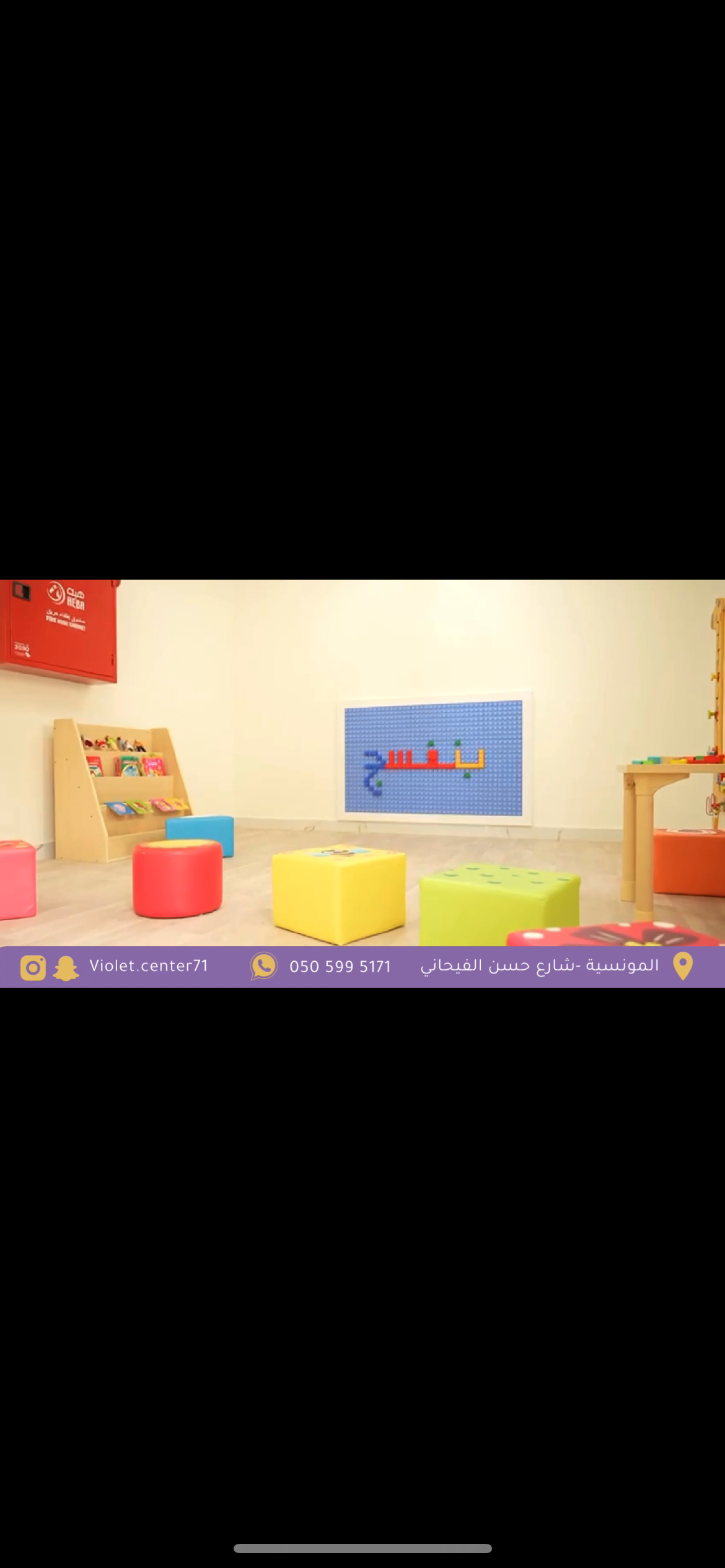 مركز بنفسج لضيافة الأطفال الأهلية 5