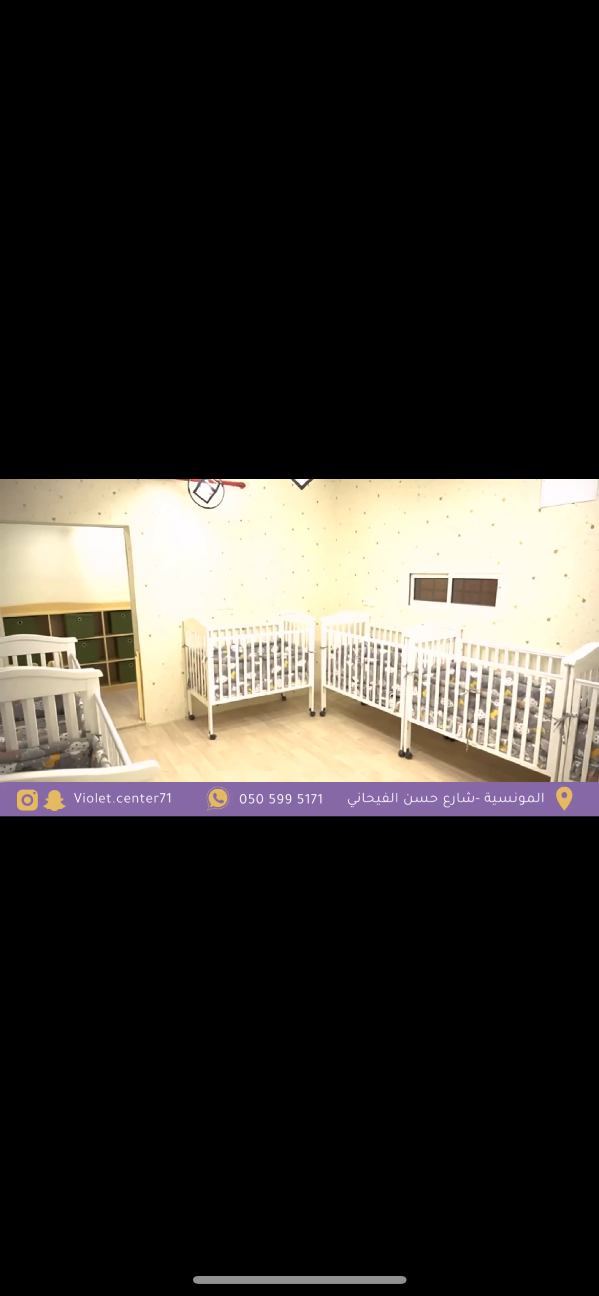 مركز بنفسج لضيافة الأطفال الأهلية 6