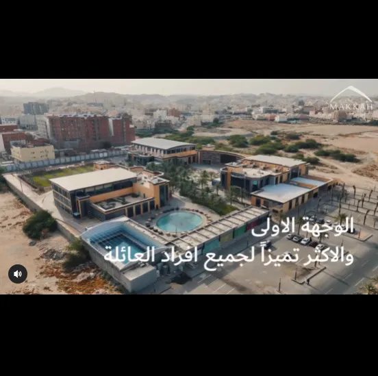 مكة يارد 2