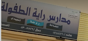 راية الطفولة 4