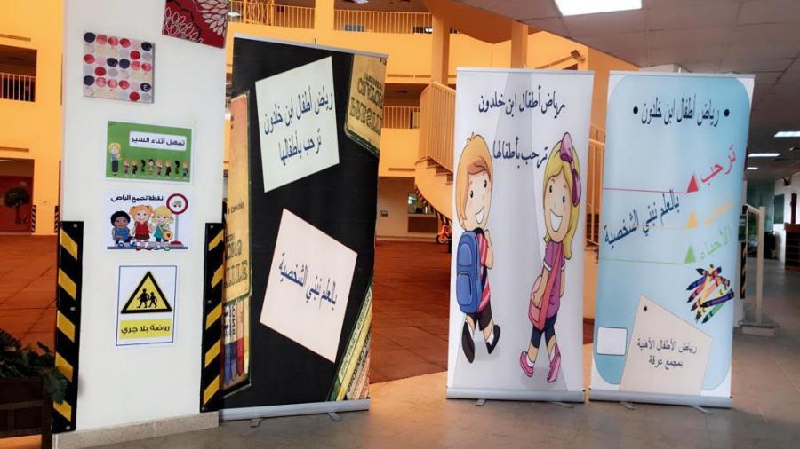 رياض اطفال ابن خلدون الأهلية - الياسمين. 3