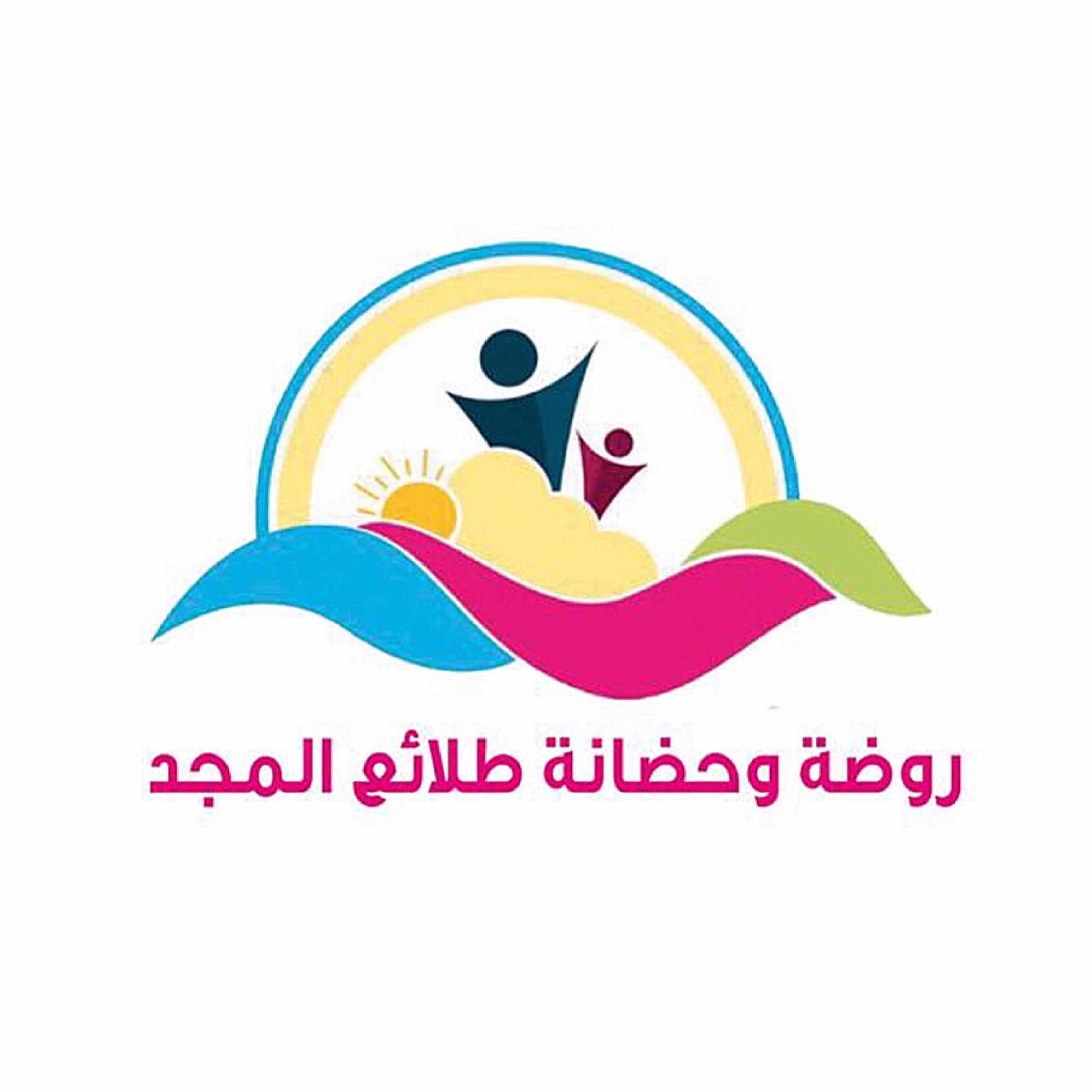 لروضة وحضانه طلائع المجد الاهلية 2