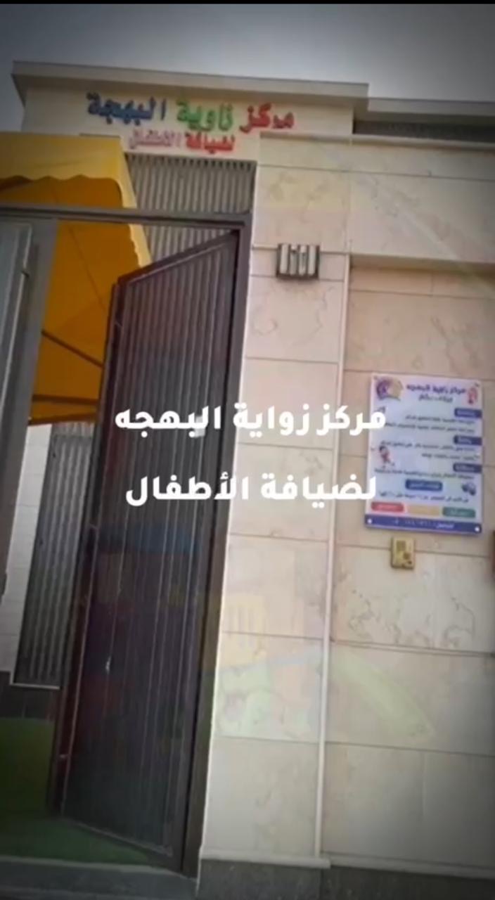 زاوية البهجة 6