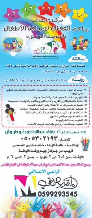 براعم العفاف 3
