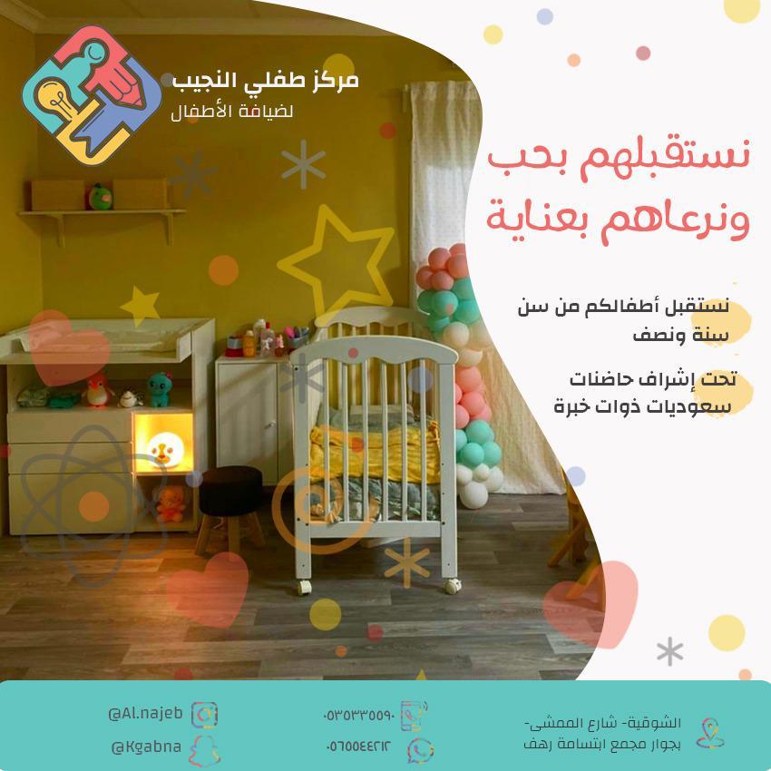 مركز طفلي النجيب 3