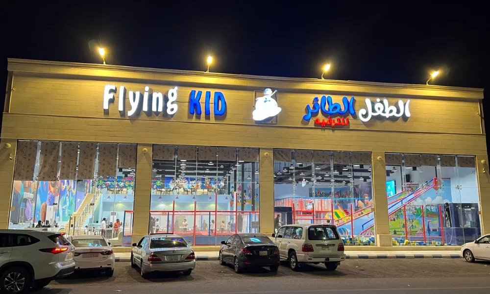 ملاهي الطفل الطائر