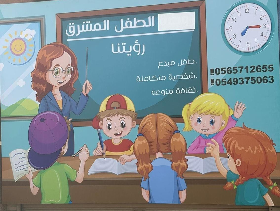 مركز الطفل المشرق 2