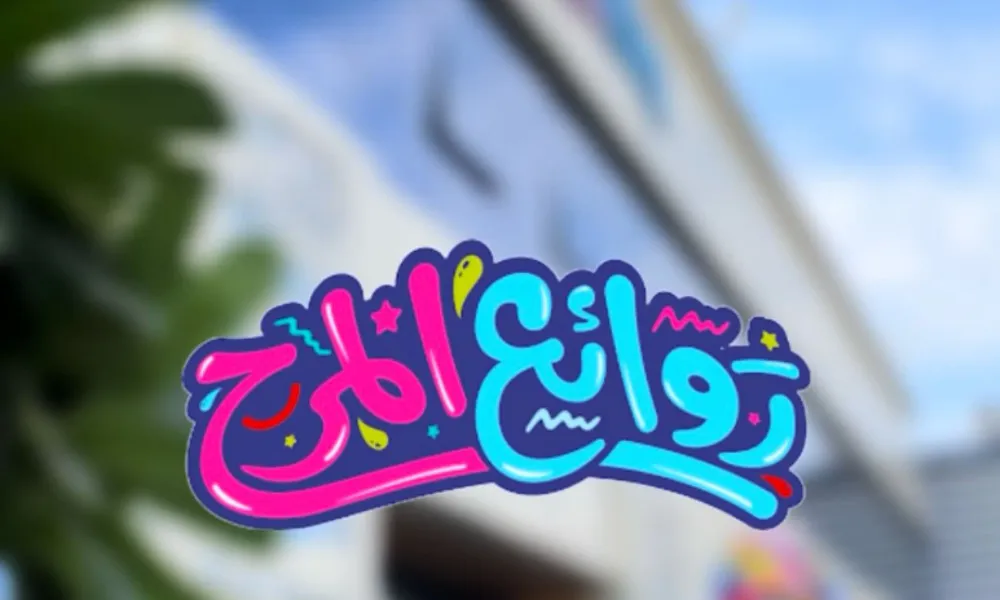 روائع المرح