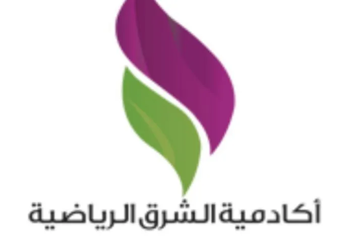 أكاديمية الشرق الرياضية