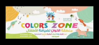 مركز منطقة الألوان 2