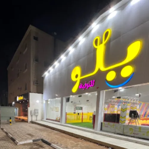 يلو للترفيه
