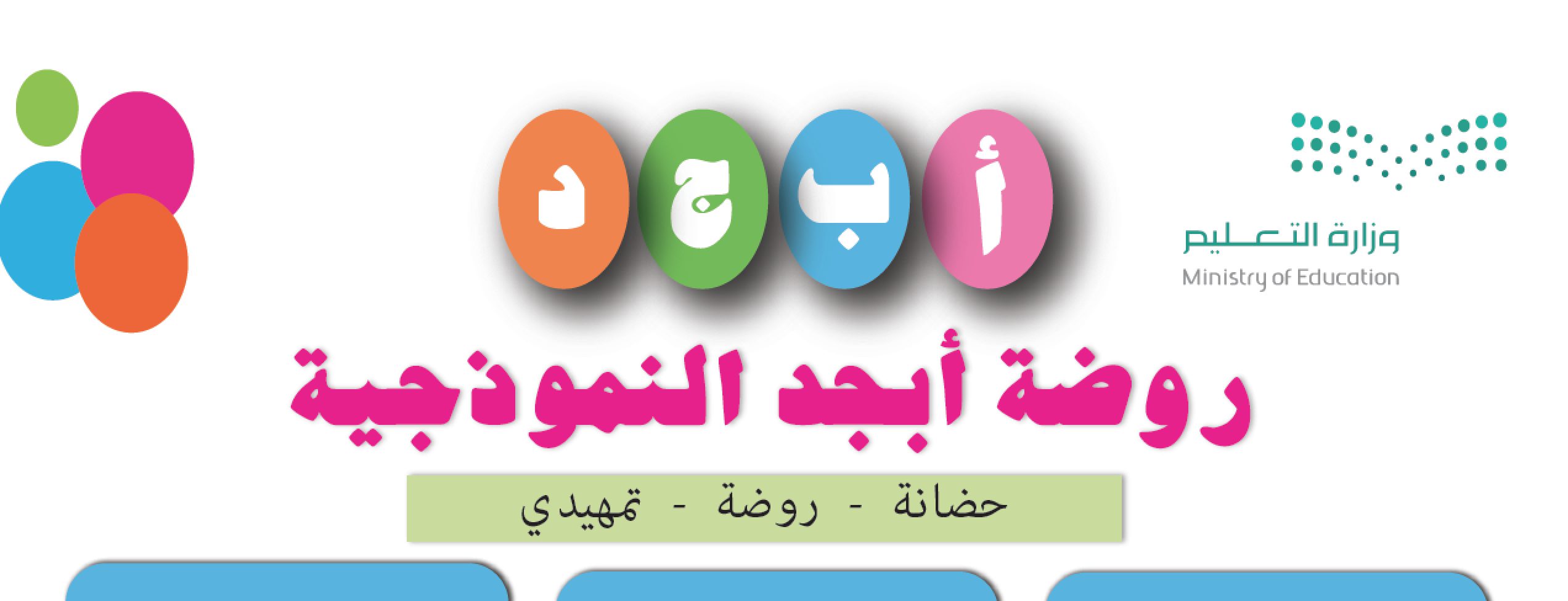روضة ابجد
