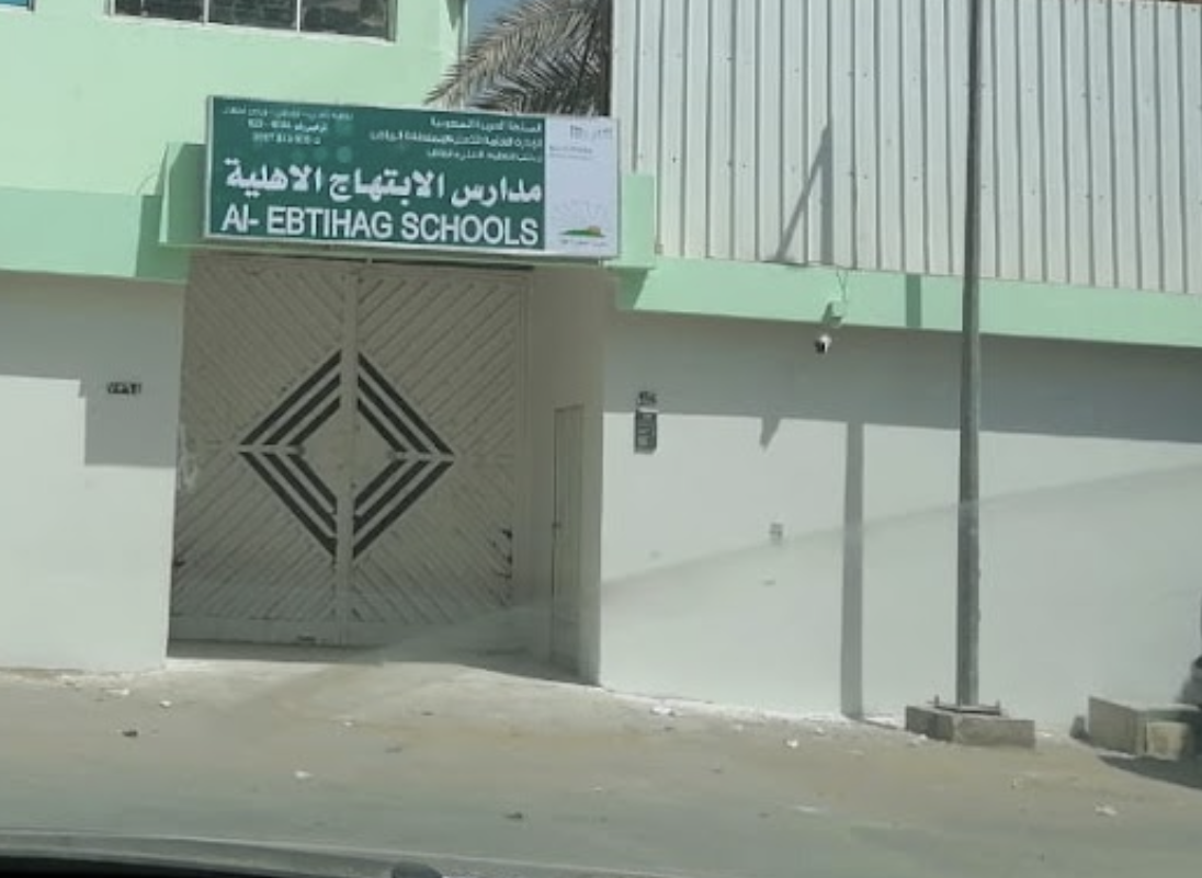 مدارس الابتهاج الاهلية 2
