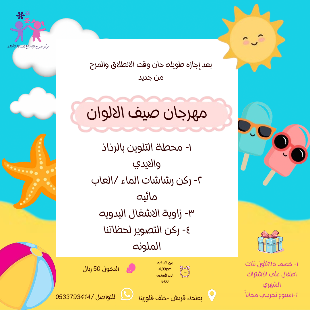 مركز صرح الابداع لضيافة الأطفال الأهليه 4