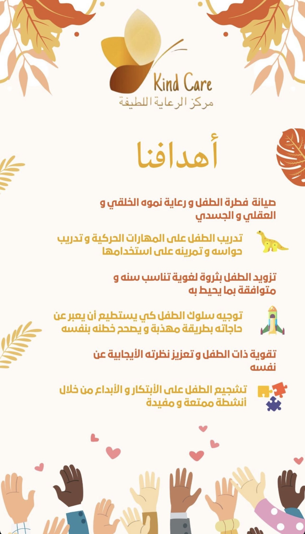 الرعاية اللطيفة لضيافة الاطفال 4