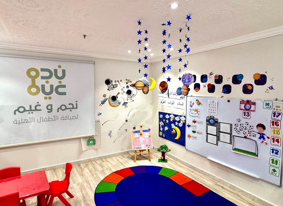 مركز نجم وغيم لضيافة الأطفال 3
