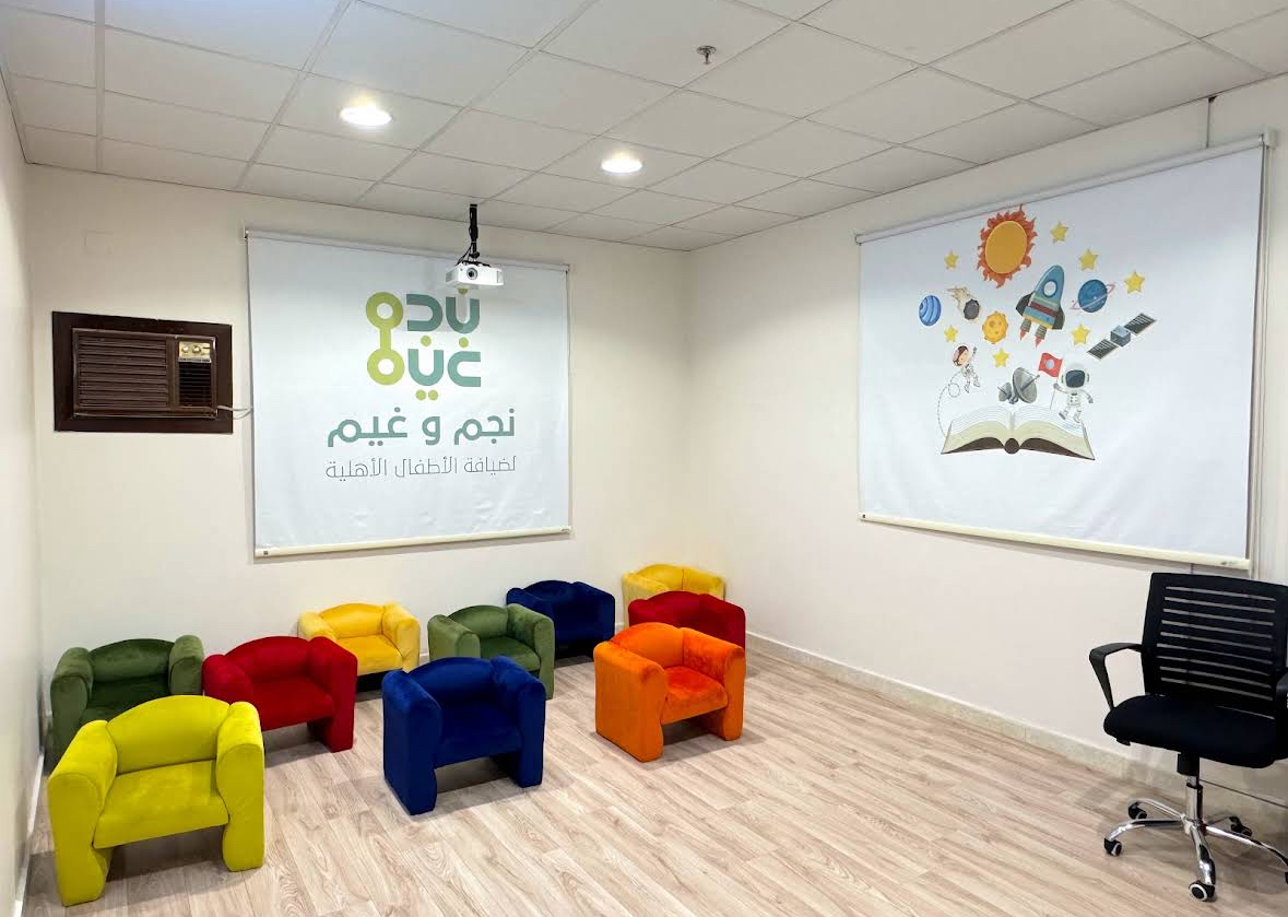 مركز نجم وغيم لضيافة الأطفال 6