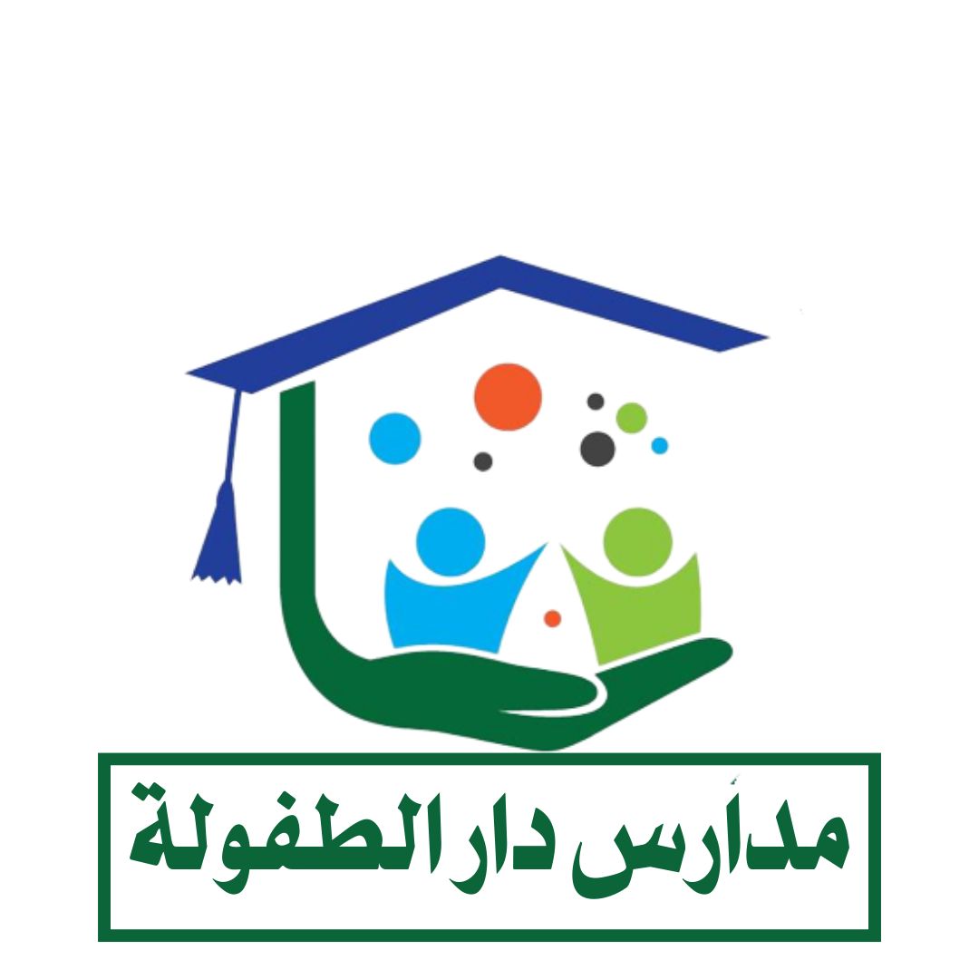 مدارس دار الطفولة