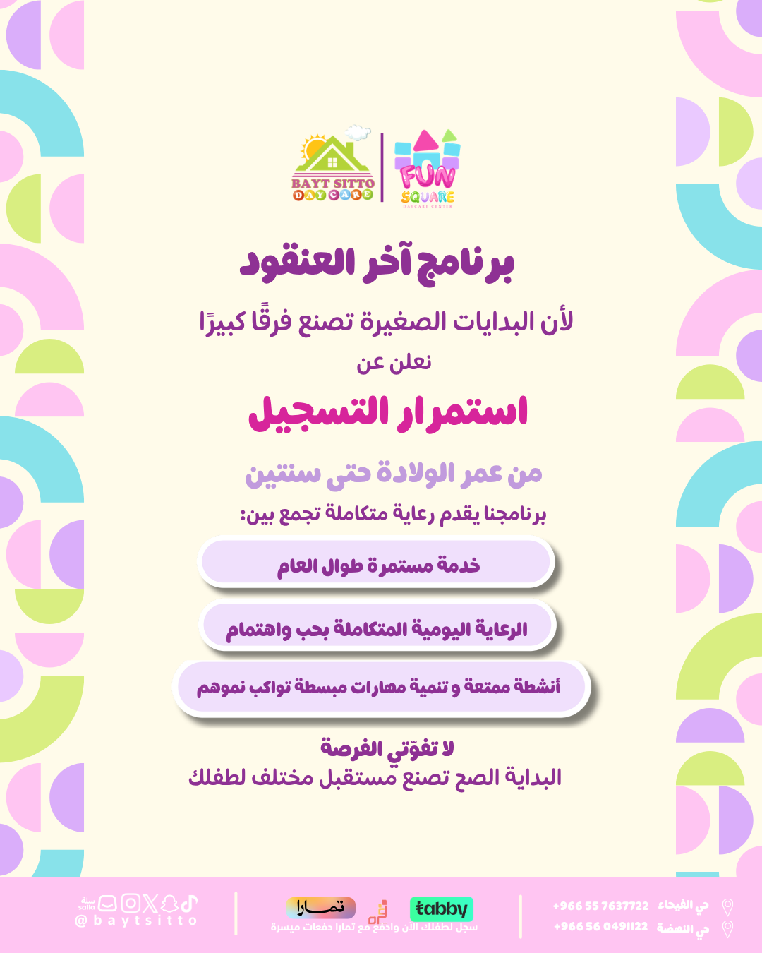 مركز ساحة المرح ضيافة الاطفال الاهلية 3