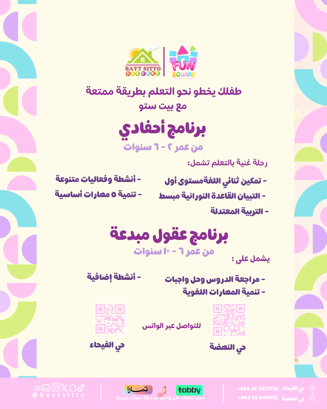 مركز ساحة المرح ضيافة الاطفال الاهلية 4